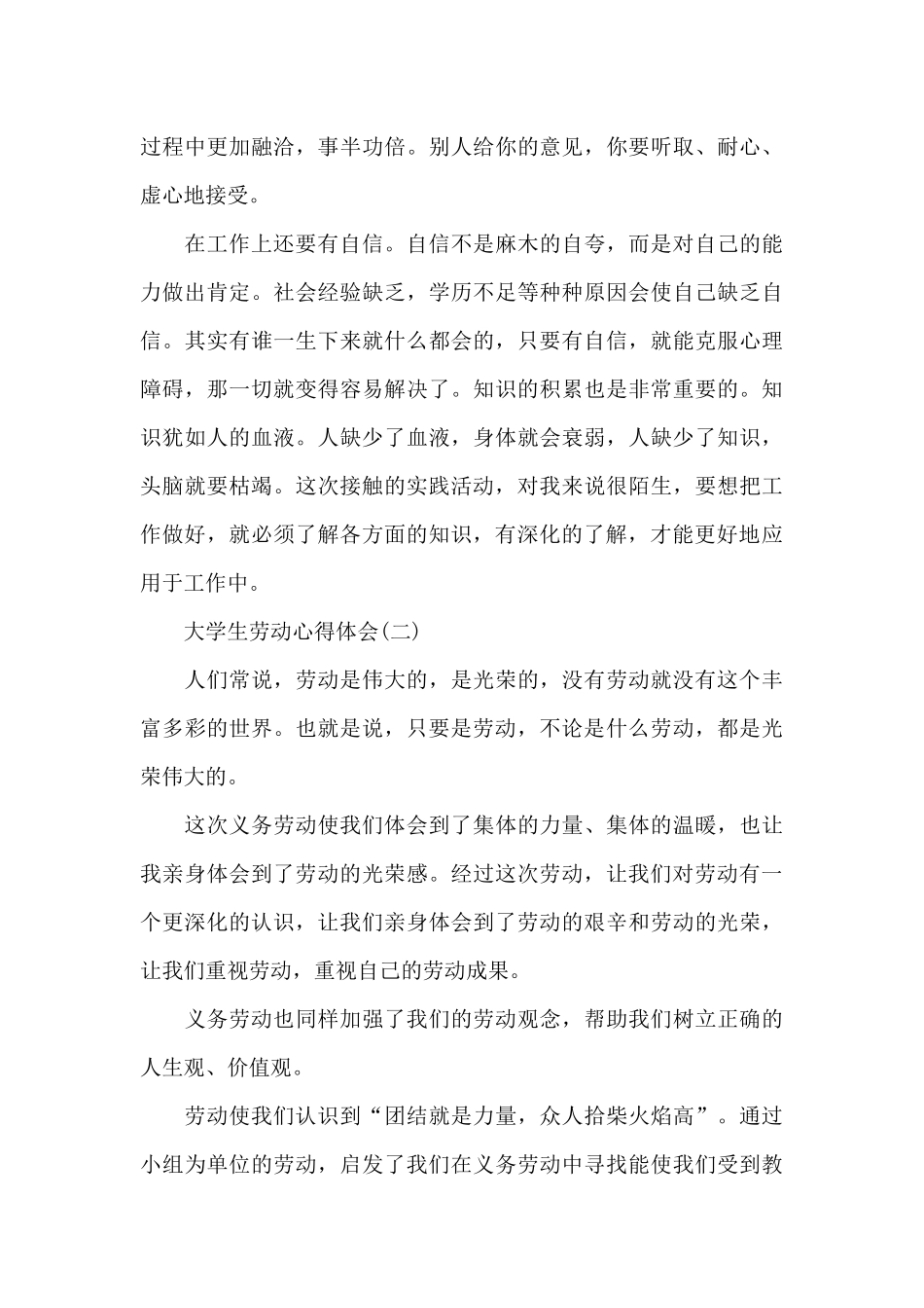 大学生劳动心得体会5篇范文_第3页