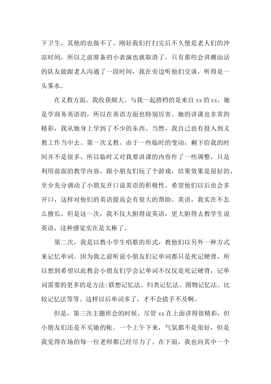 大学生劳动心得体会1500字假期_第3页