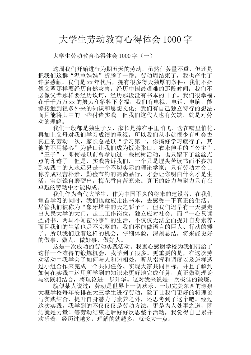 大学生劳动教育心得体会1000字_第1页