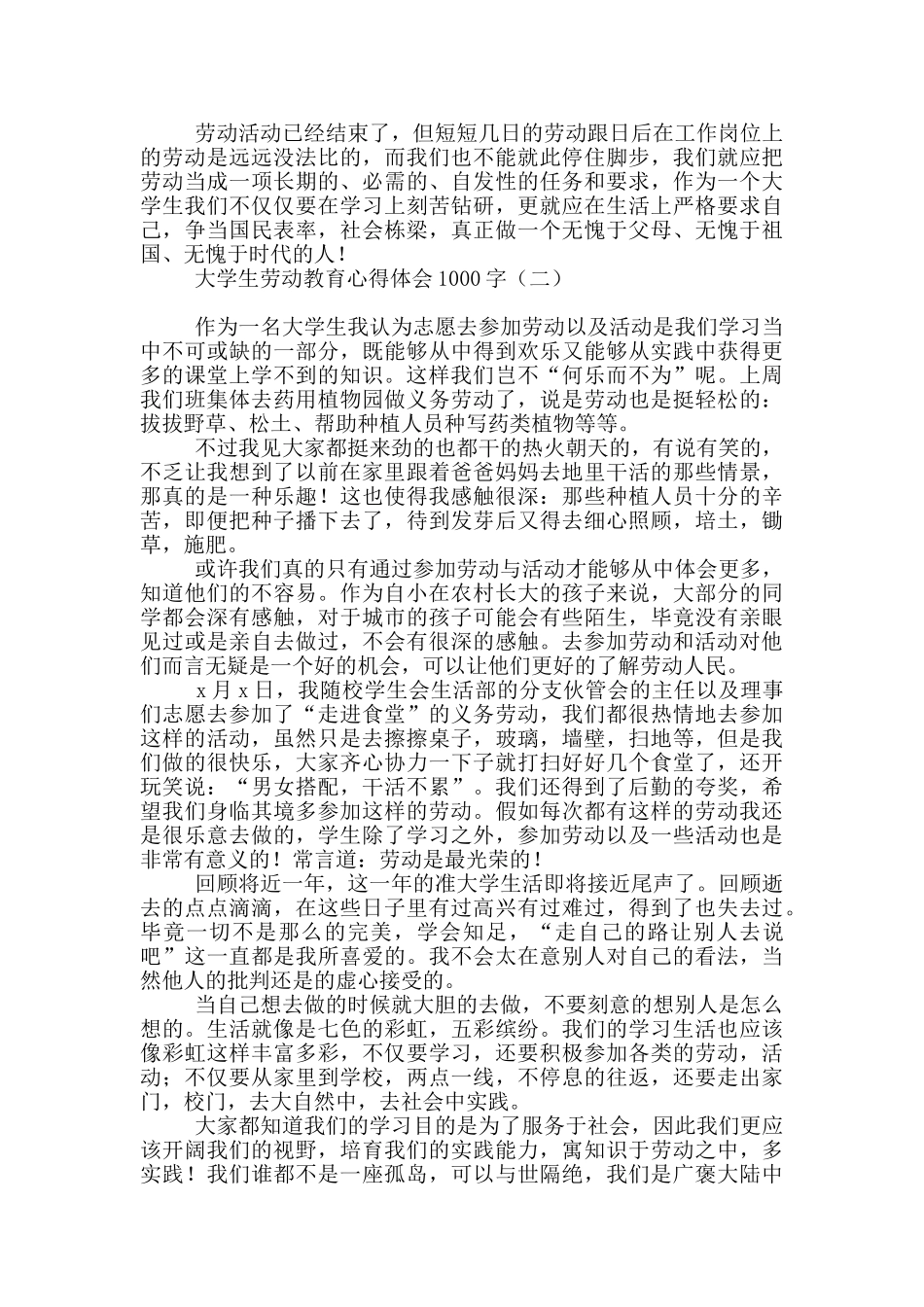 大学生劳动教育心得体会1000字_第2页