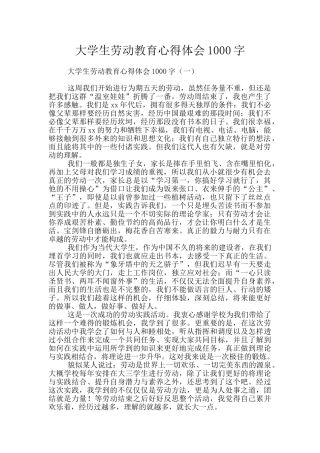 大学生劳动教育心得体会1000字