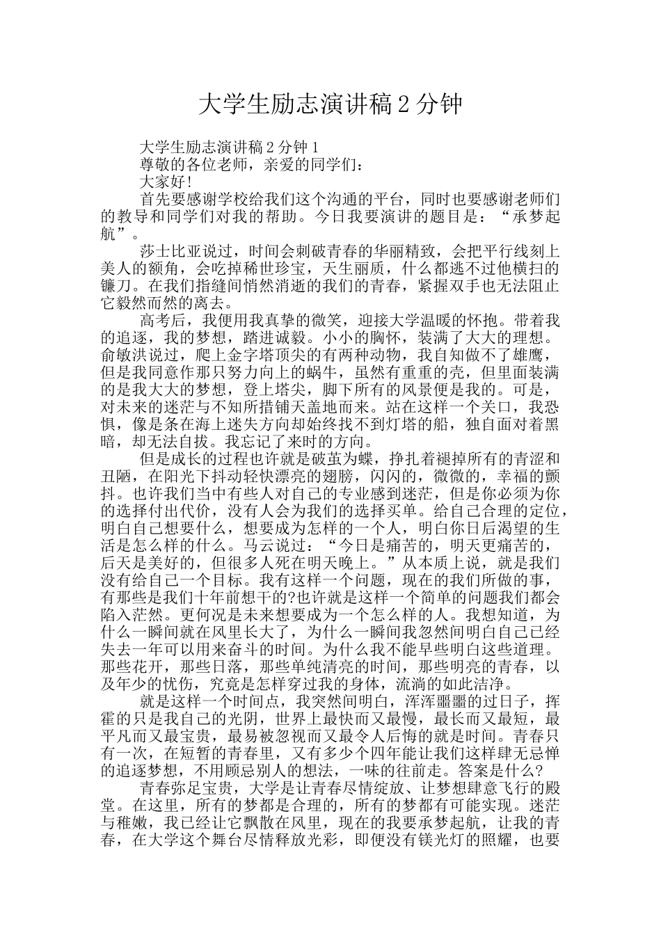 大学生励志演讲稿2分钟_第1页