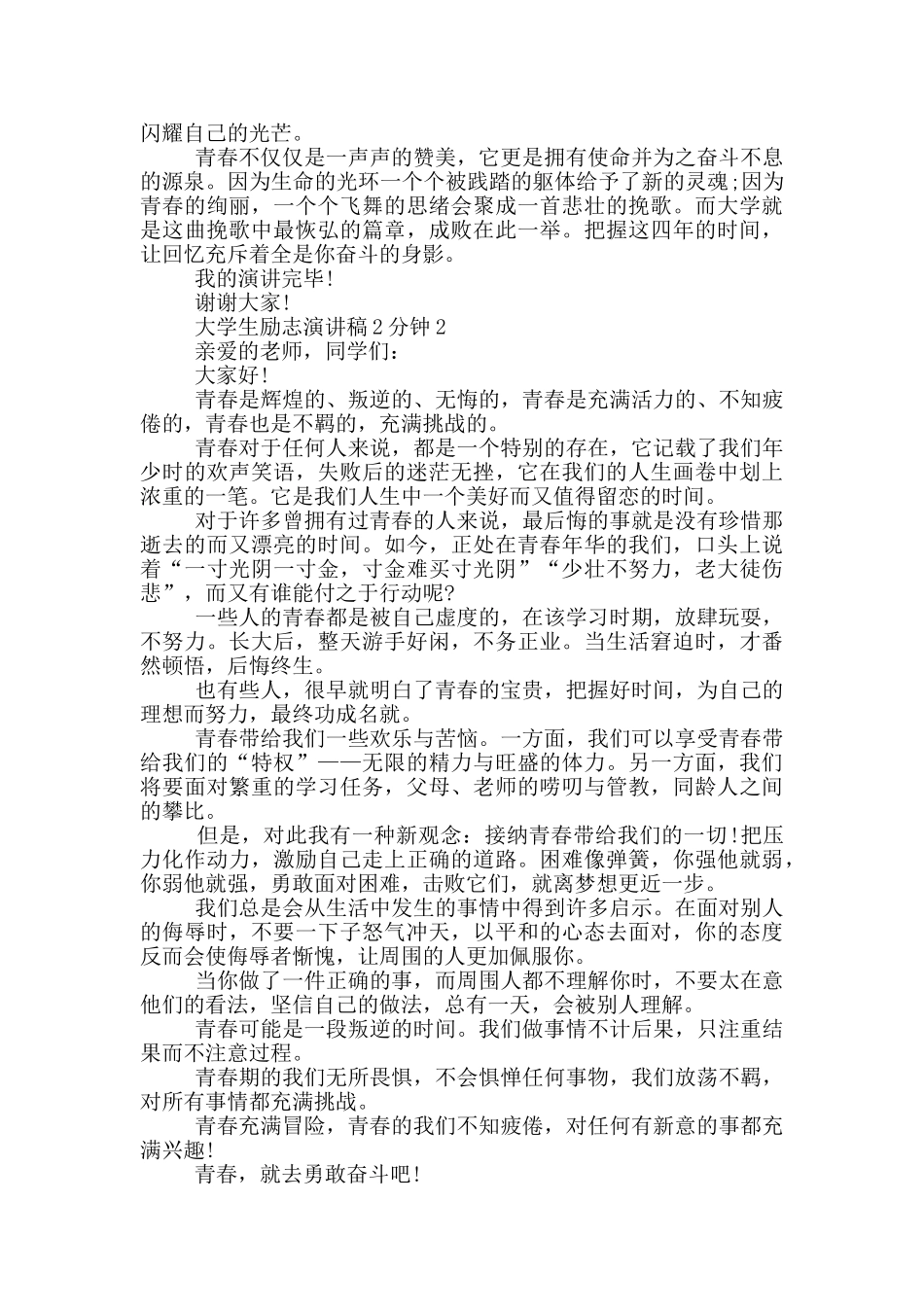 大学生励志演讲稿2分钟_第2页