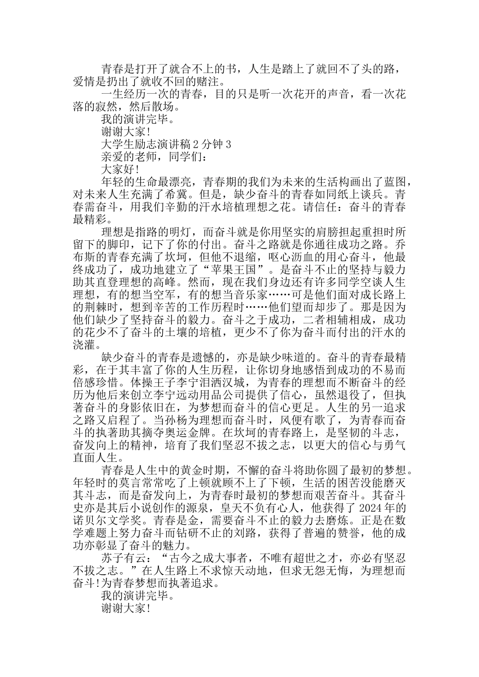 大学生励志演讲稿2分钟_第3页