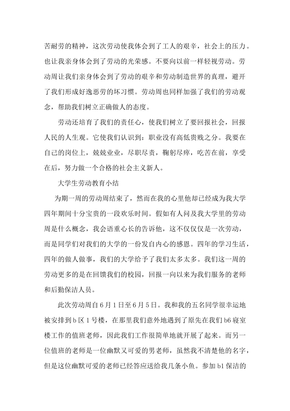 大学生劳动教育小结_第2页