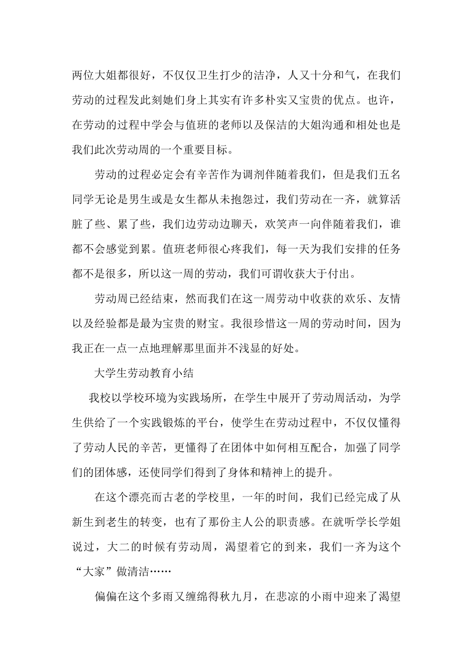 大学生劳动教育小结_第3页