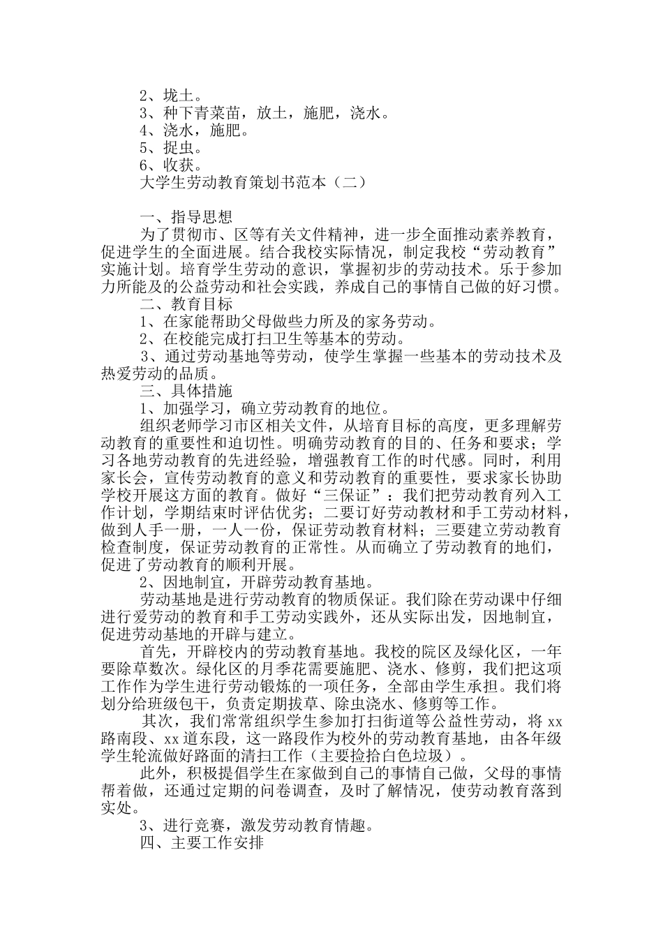 大学生劳动教育策划书范本_第2页