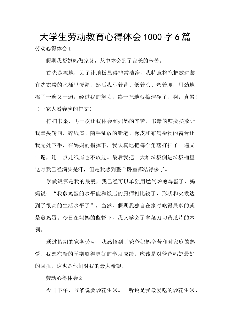 大学生劳动教育心得体会1000字6篇_第1页
