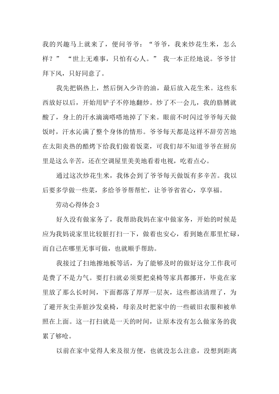 大学生劳动教育心得体会1000字6篇_第2页