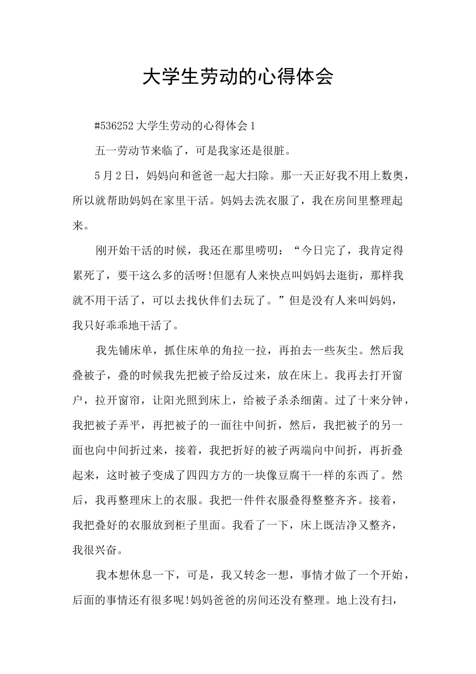 大学生劳动的心得体会_第1页