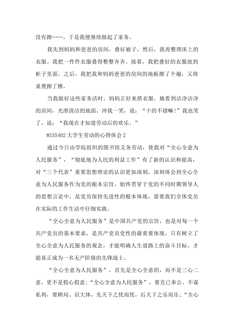 大学生劳动的心得体会_第2页