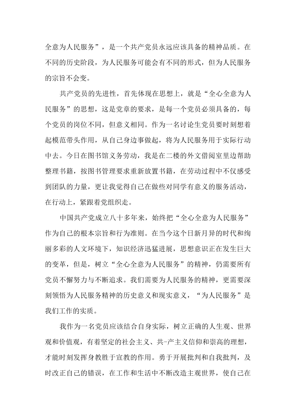 大学生劳动的心得体会_第3页