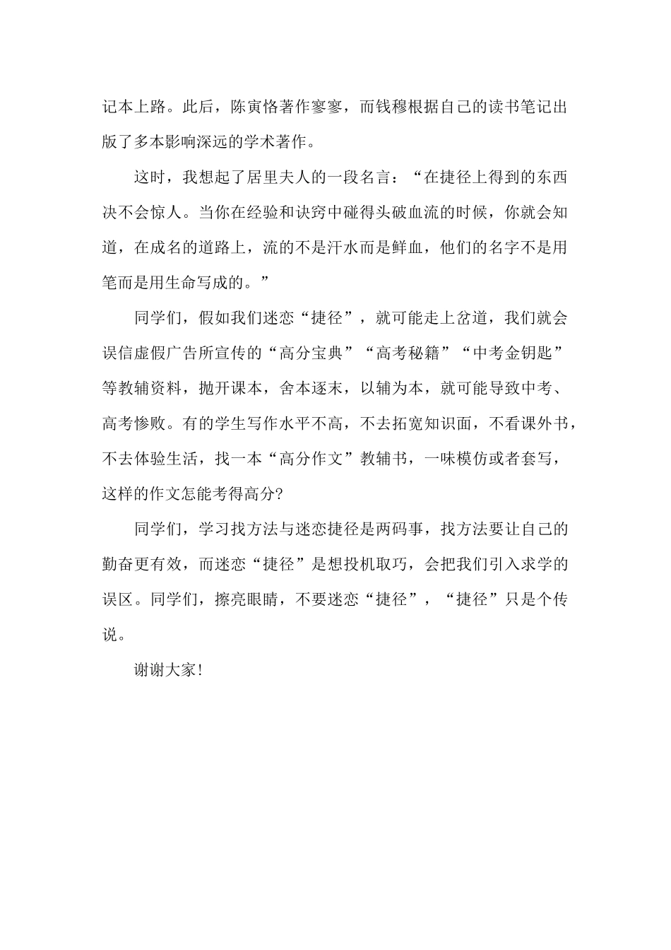 大学生励志演讲：不要迷恋“捷径”_第2页