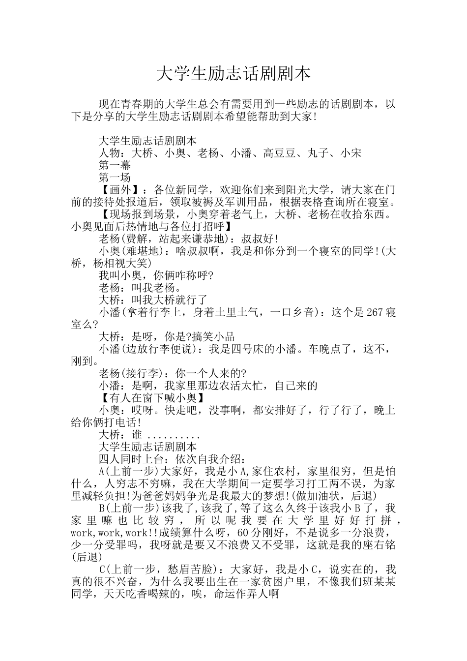 大学生励志话剧剧本_第1页
