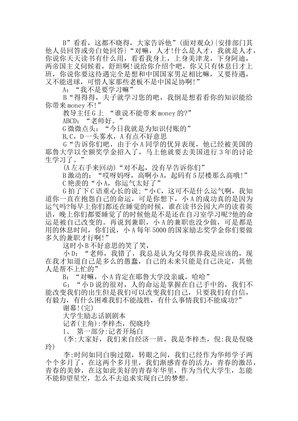 大学生励志话剧剧本_第3页