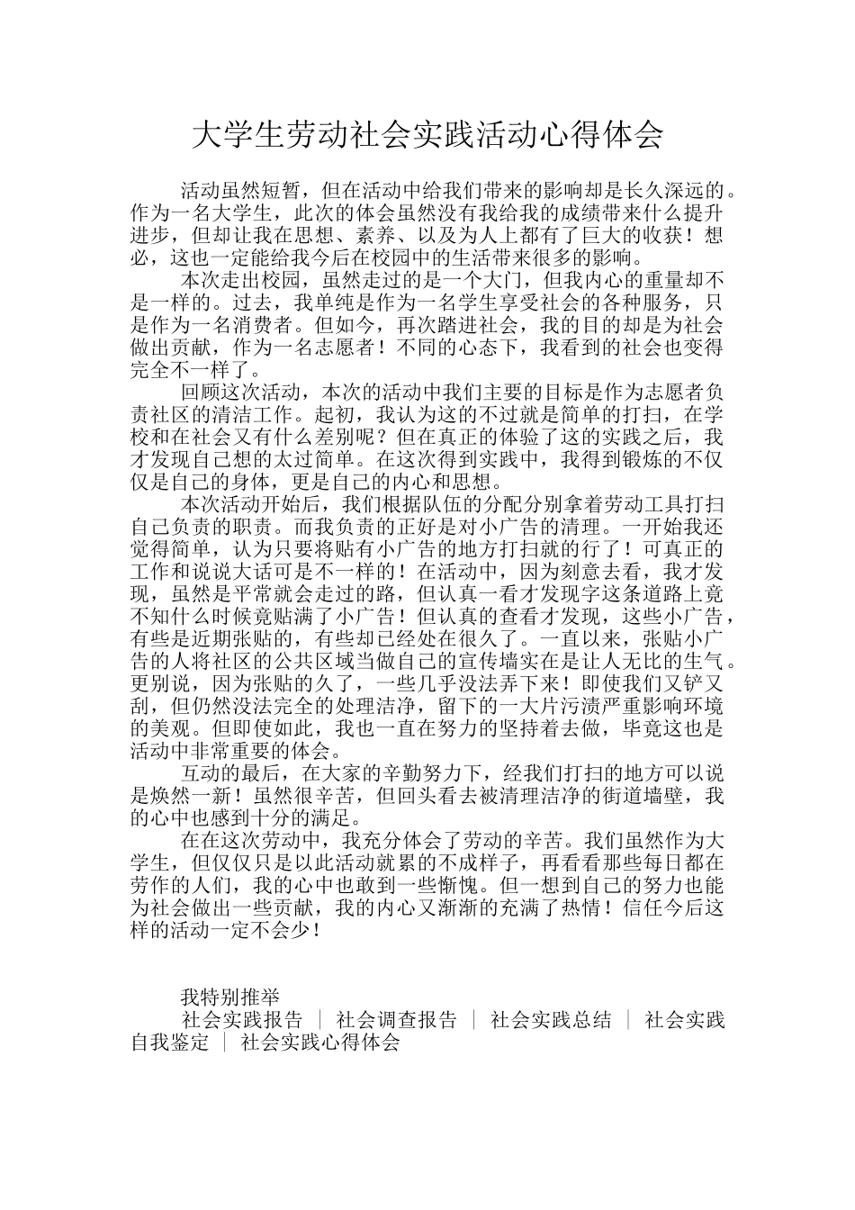 大学生劳动社会实践活动心得体会_第1页