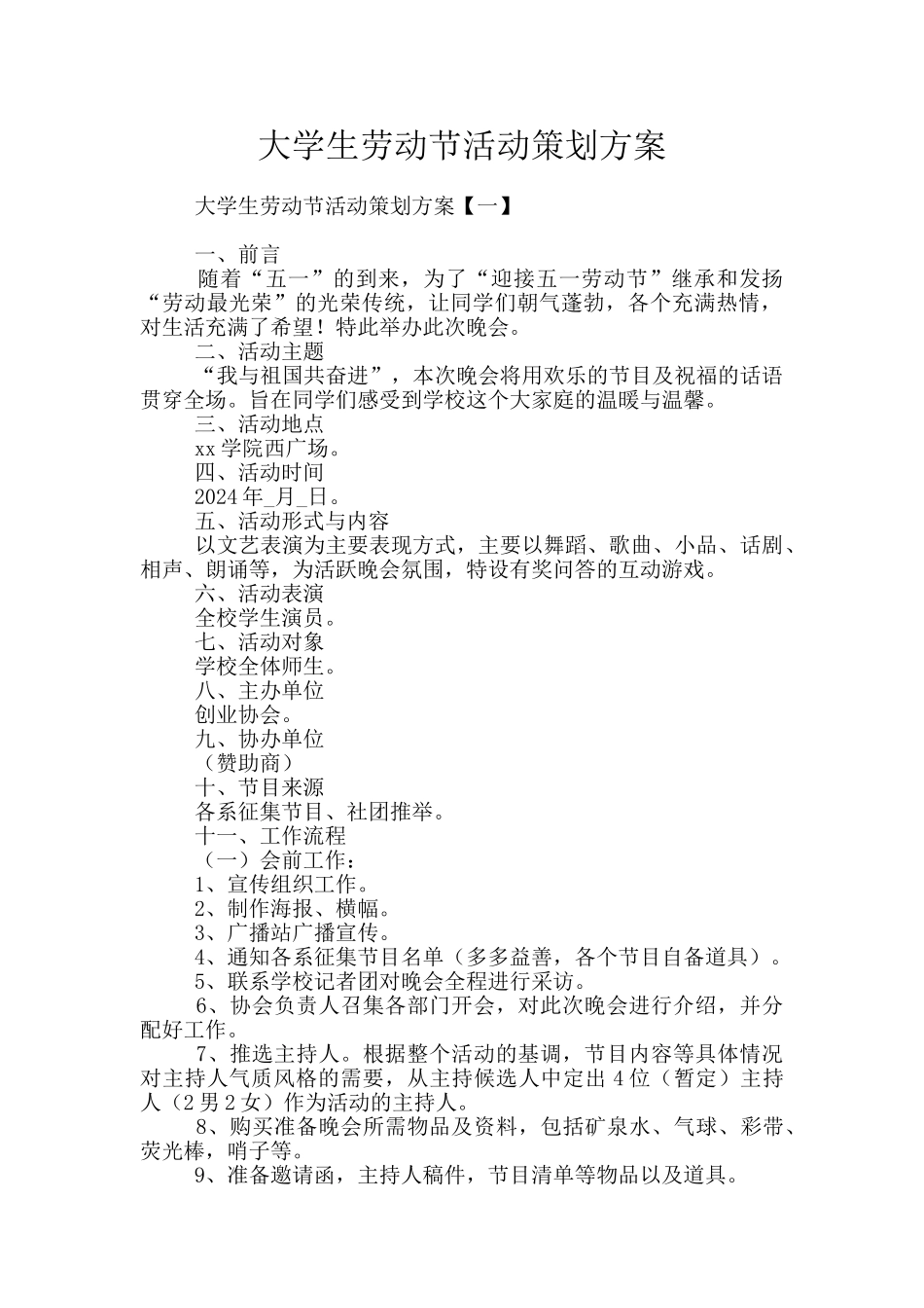大学生劳动节活动策划方案_第1页