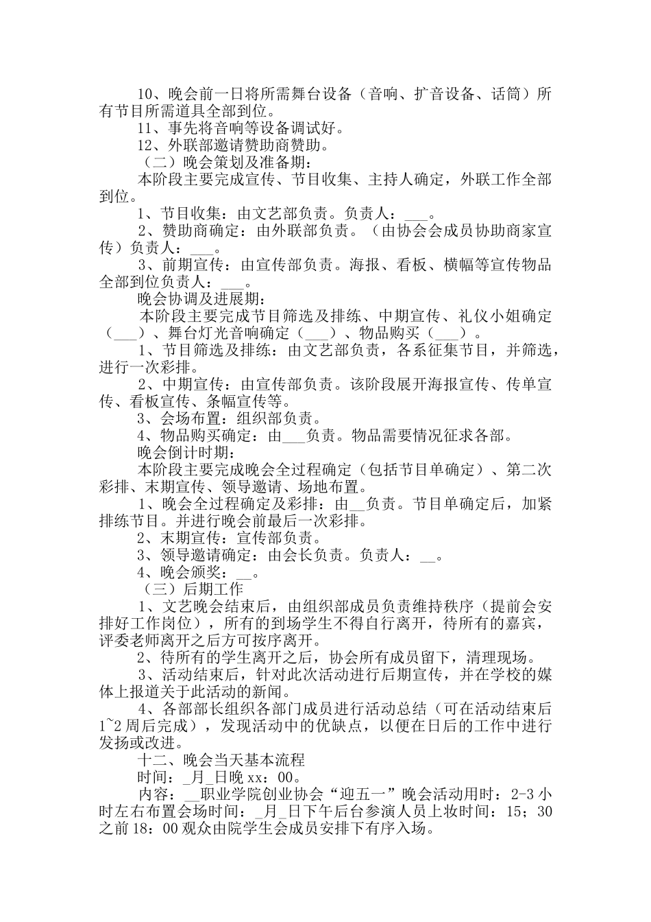 大学生劳动节活动策划方案_第2页