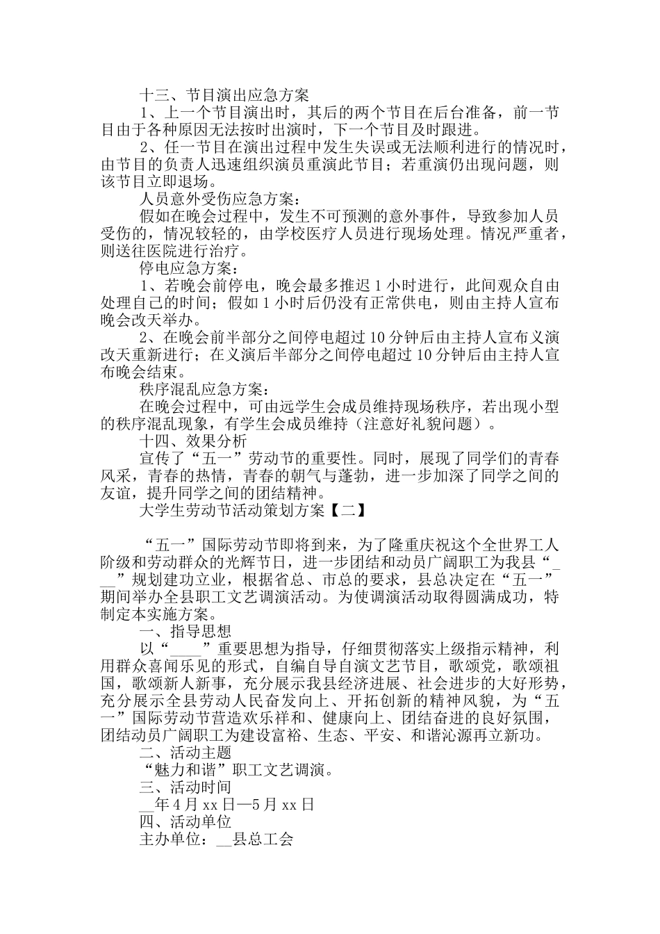 大学生劳动节活动策划方案_第3页