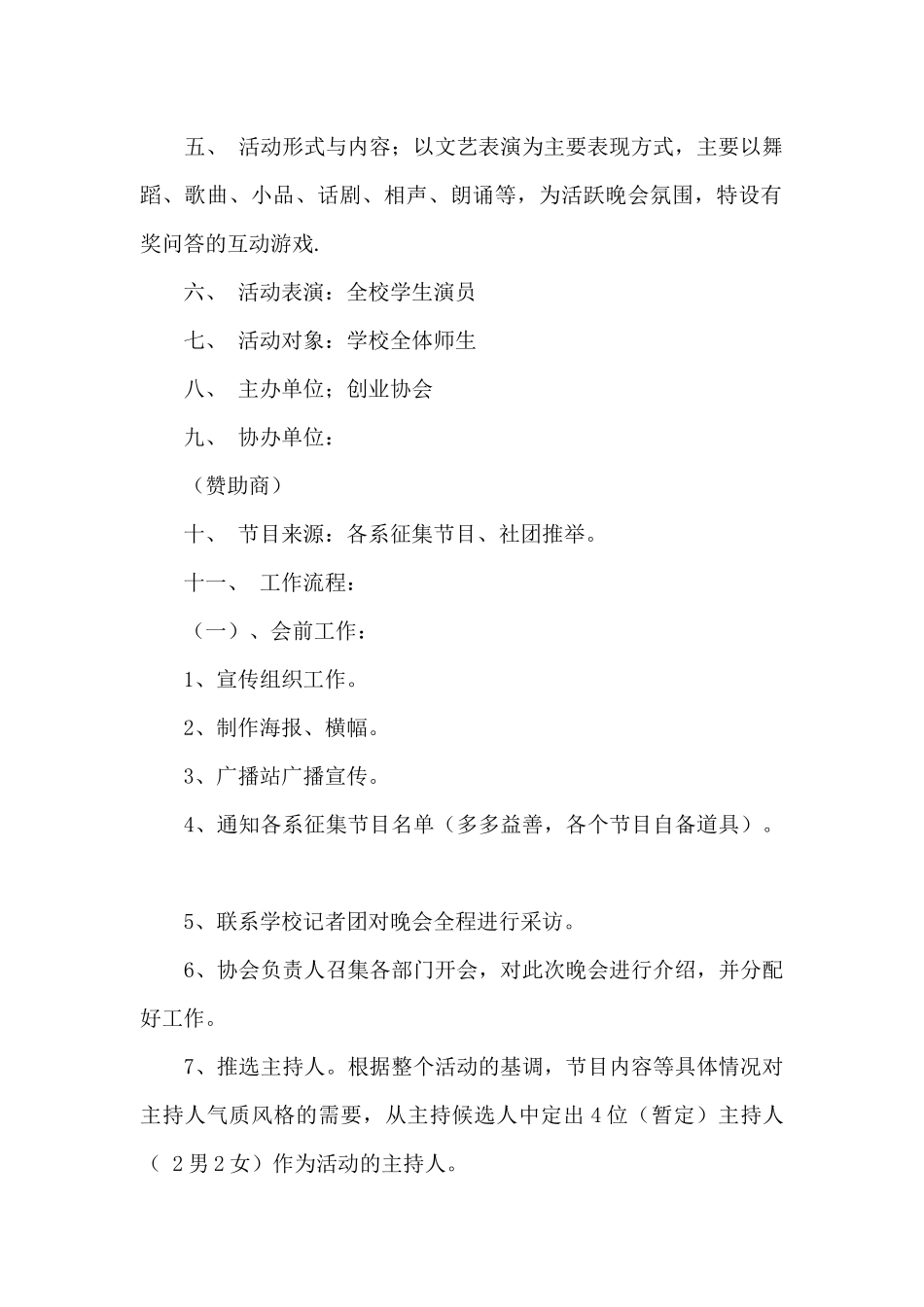 大学生劳动节活动策划书_第2页