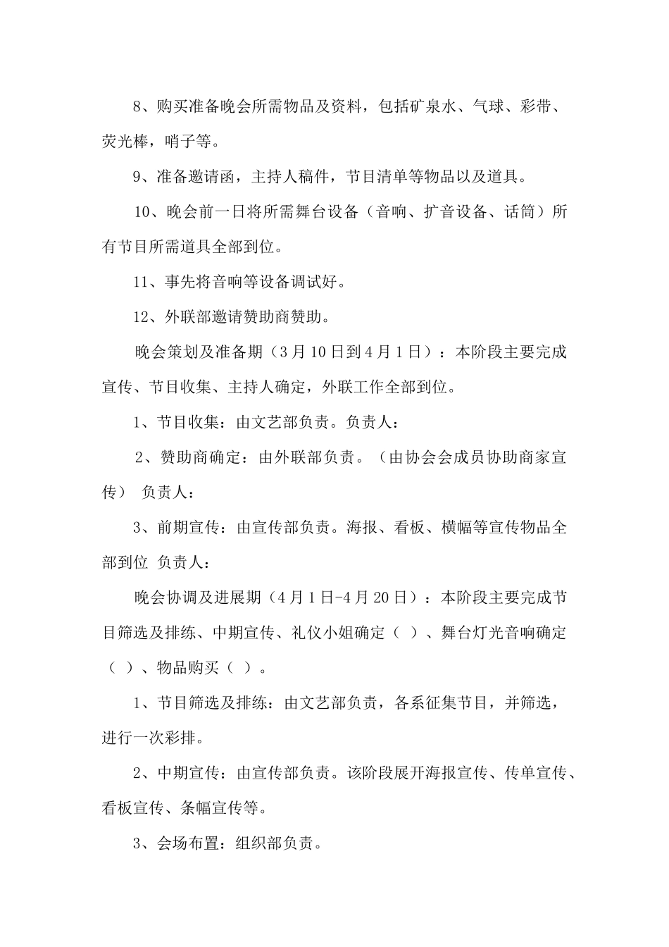 大学生劳动节活动策划书_第3页