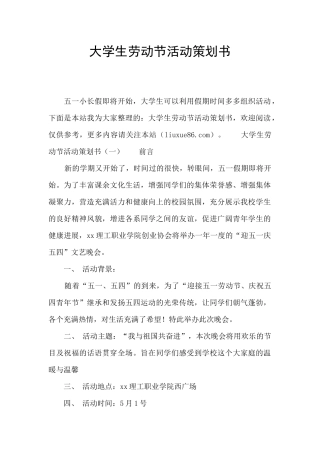 大学生劳动节活动策划书