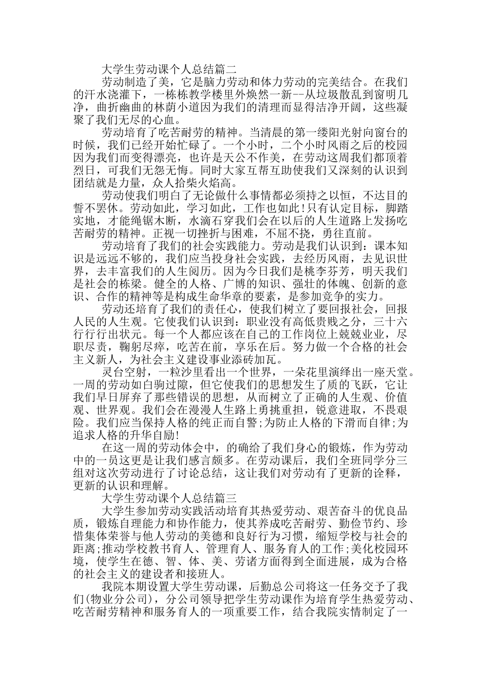 大学生劳动课个人总结和心得体会范文5篇_第3页