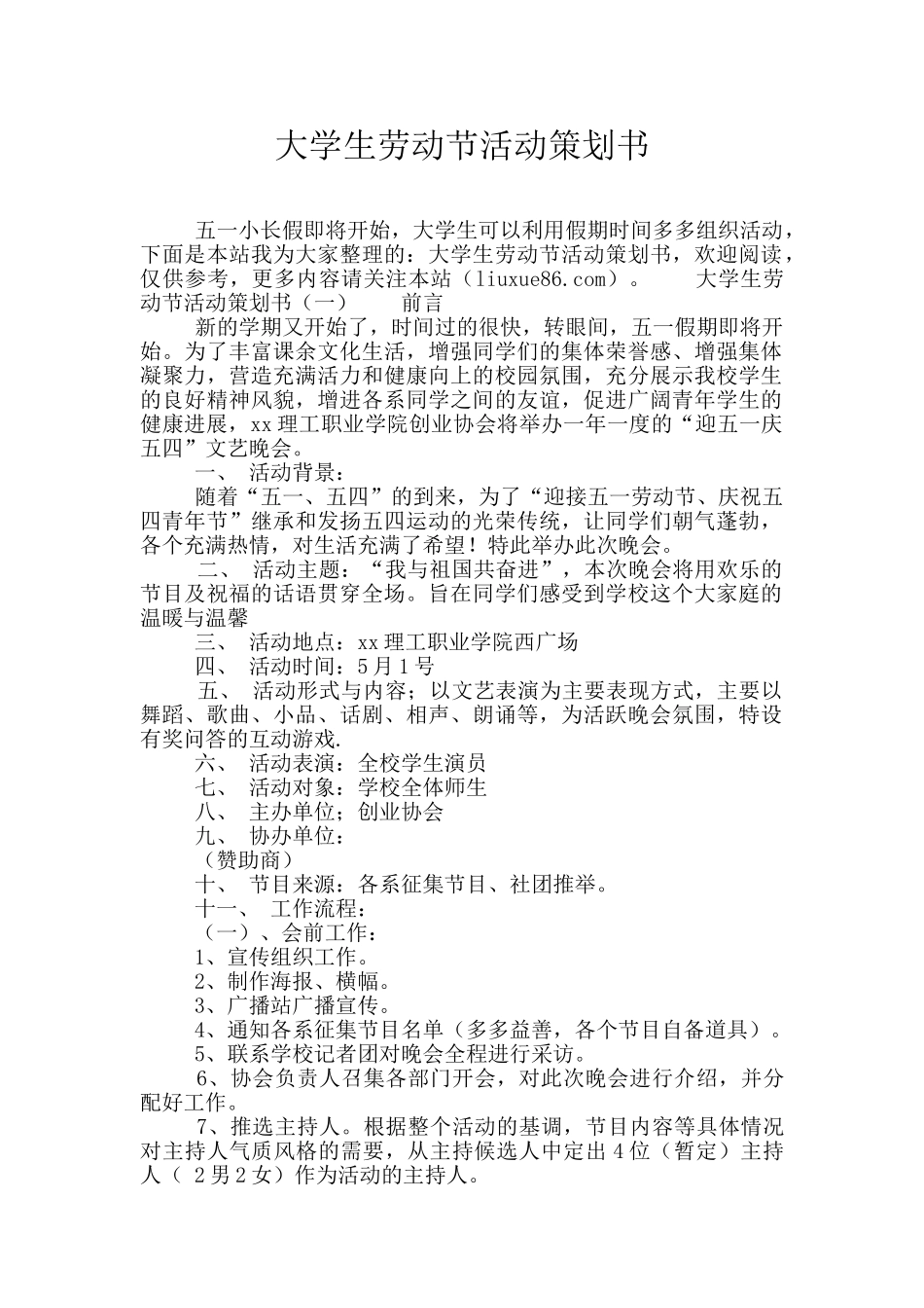 大学生劳动节活动策划书_第1页