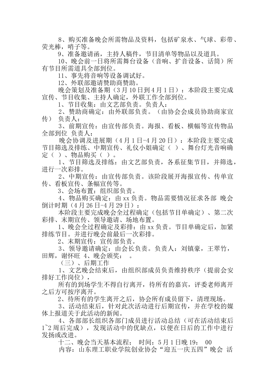 大学生劳动节活动策划书_第2页