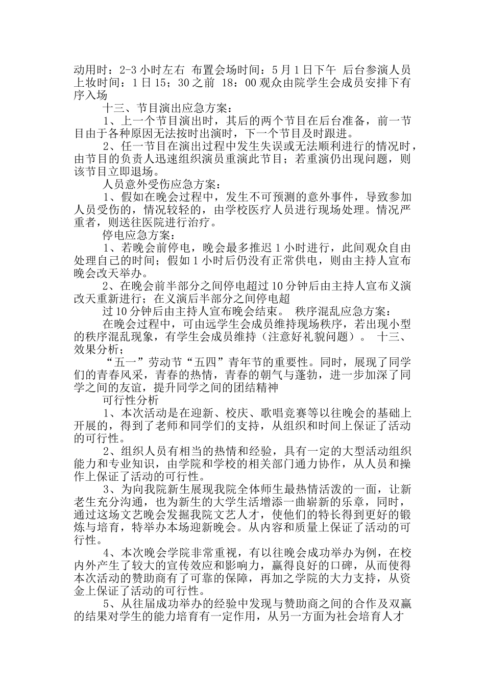 大学生劳动节活动策划书_第3页