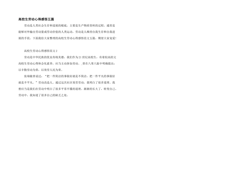 大学生劳动心得感悟五篇_第1页