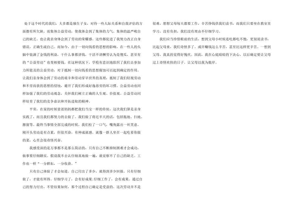 大学生劳动心得感悟五篇_第2页