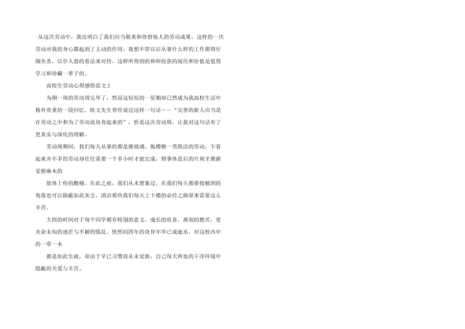 大学生劳动心得感悟五篇_第3页