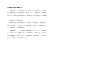 大学生劳动心得感悟五篇