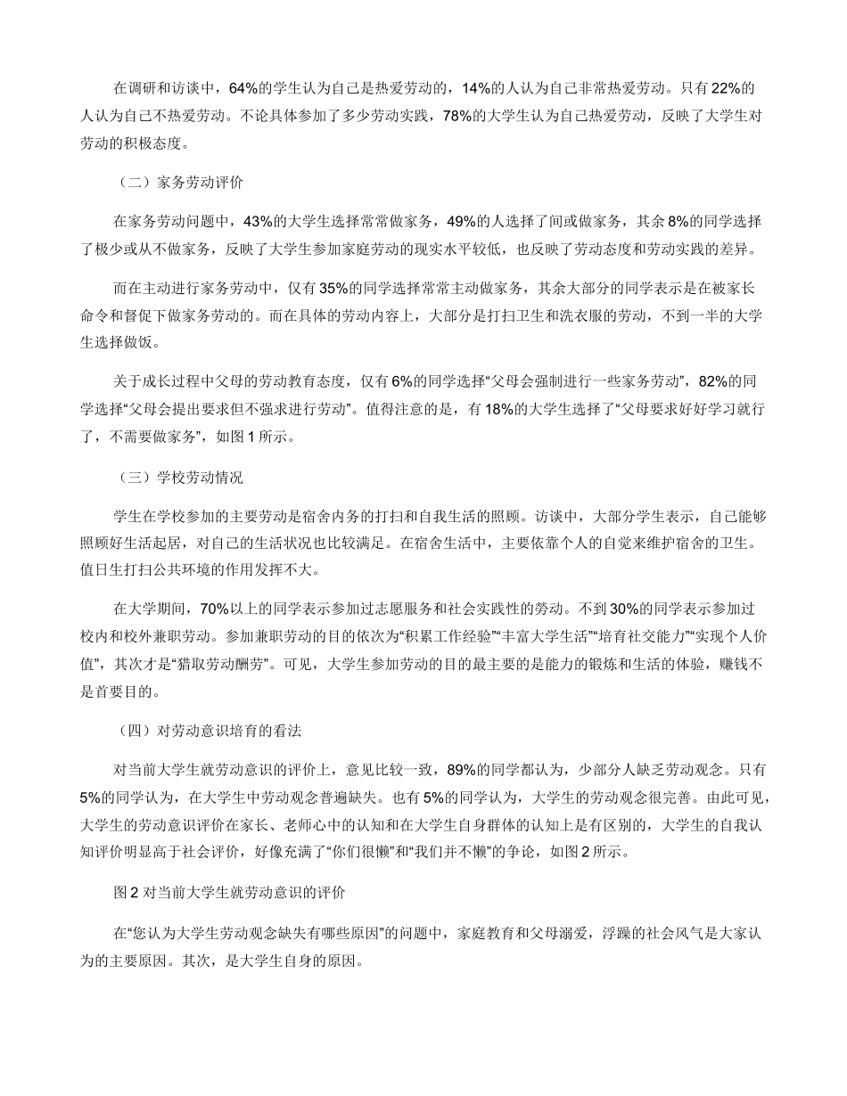 大学生劳动意识现状及成因分析_第2页