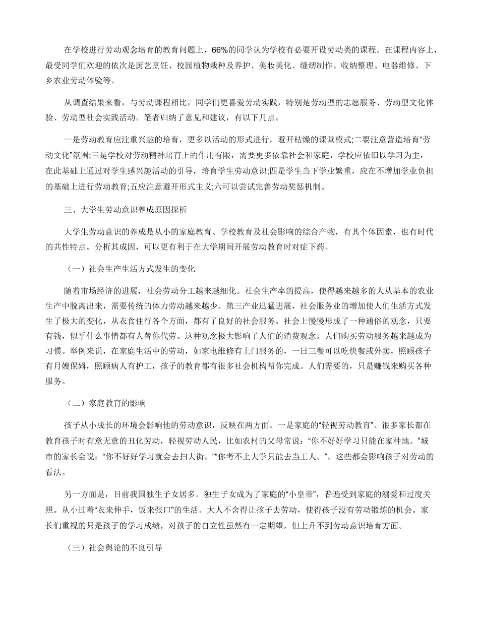 大学生劳动意识现状及成因分析_第3页