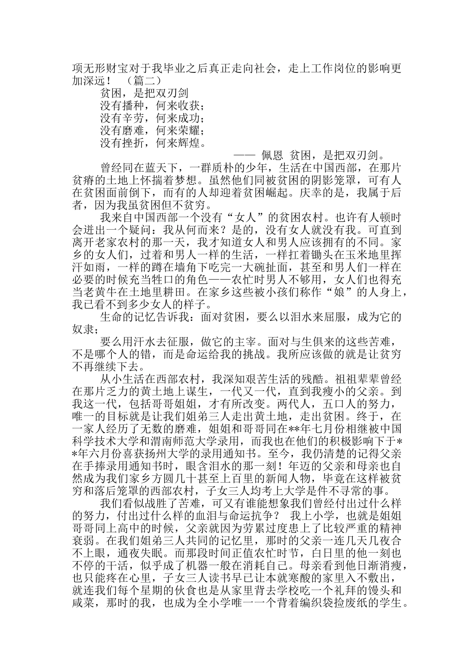 大学生勤工俭学感悟_第2页