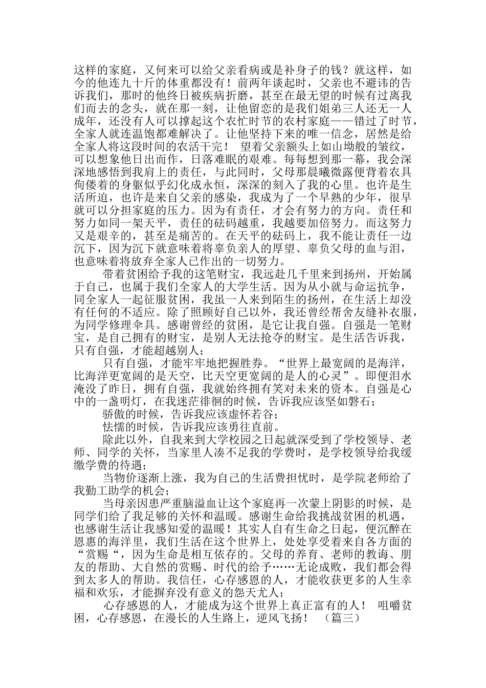 大学生勤工俭学感悟_第3页