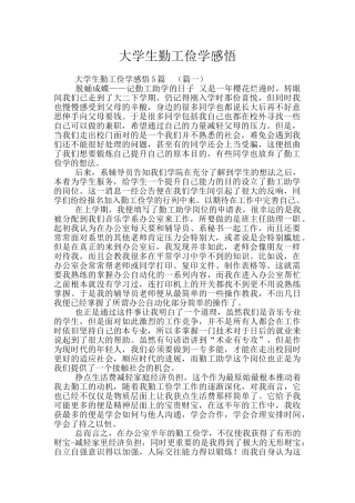 大学生勤工俭学感悟