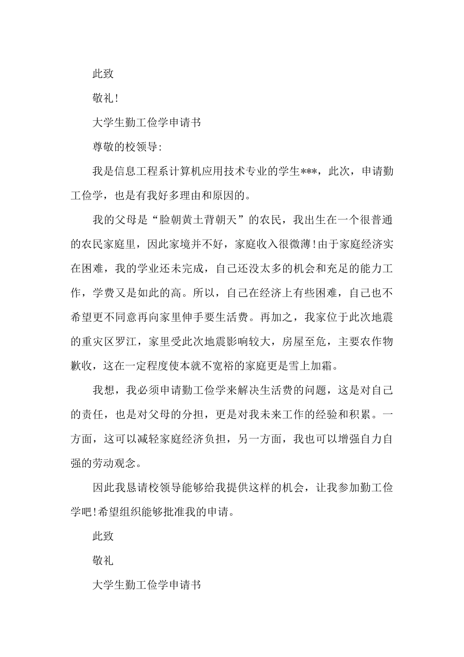 大学生勤工俭学申请书_第2页
