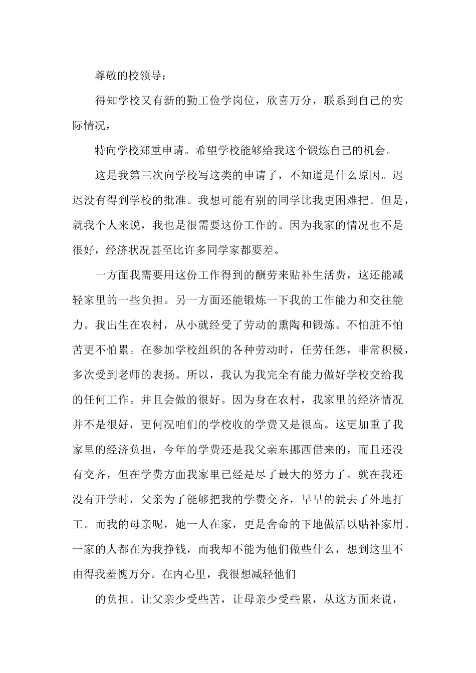 大学生勤工俭学申请书_第3页