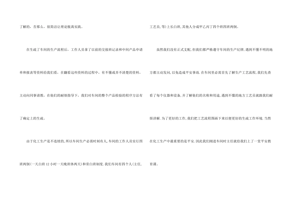 大学生化工厂实习心得体会_第2页