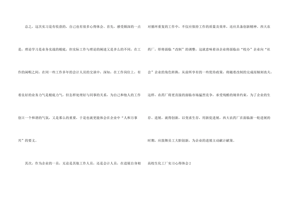大学生化工厂实习心得体会_第3页