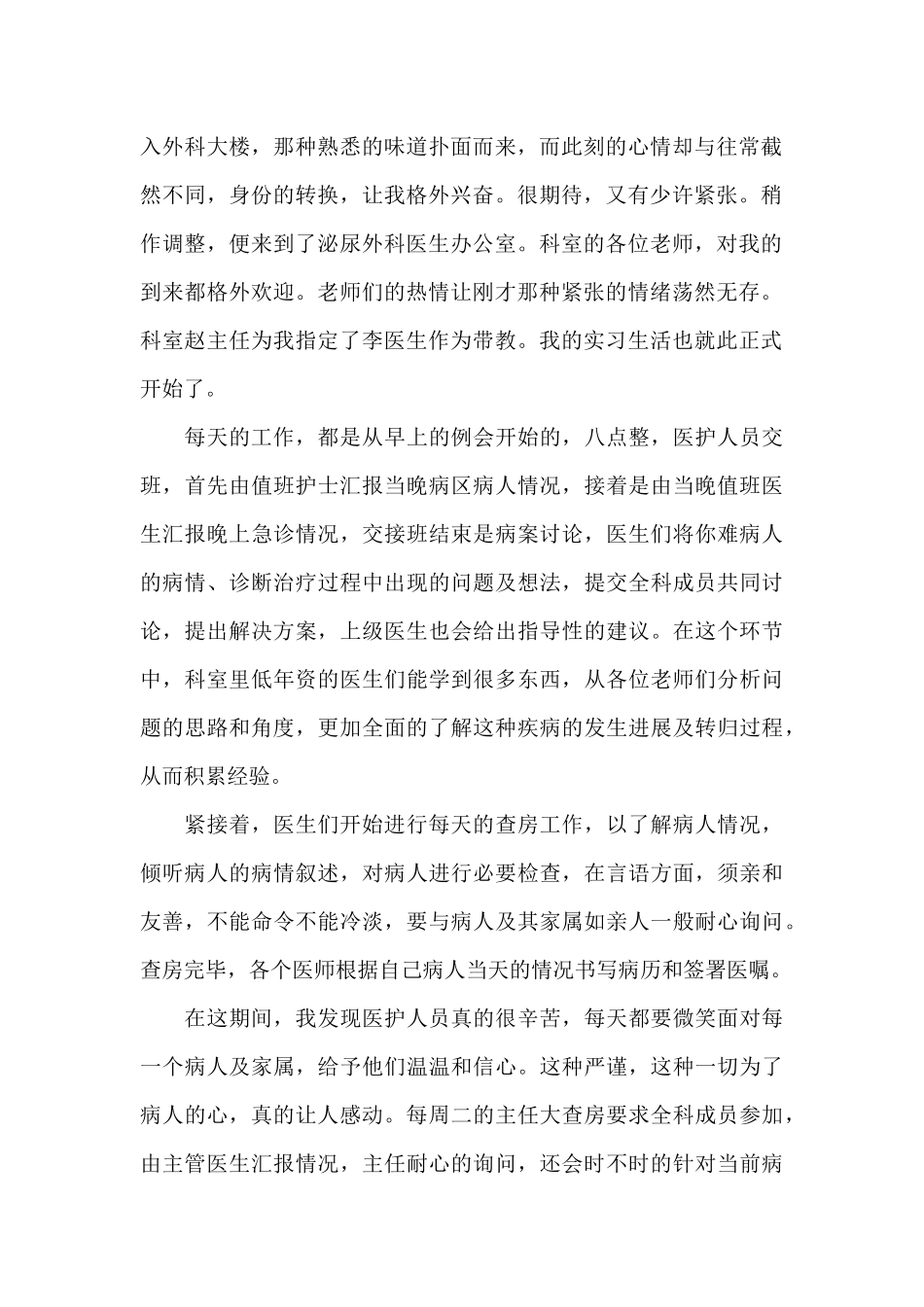 大学生医学暑期社会实践心得体会范文5篇_第2页