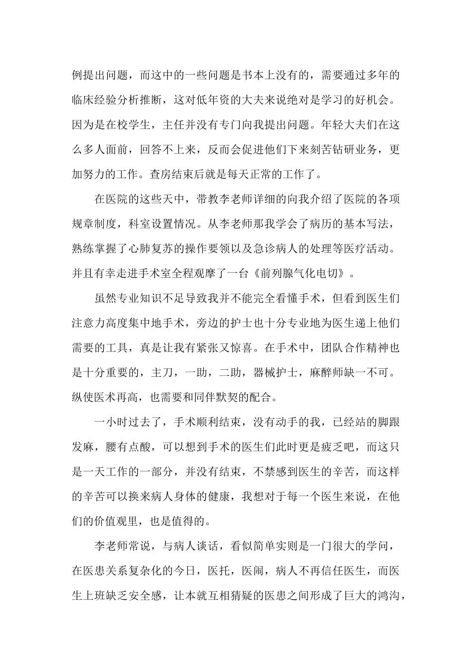 大学生医学暑期社会实践心得体会范文5篇_第3页