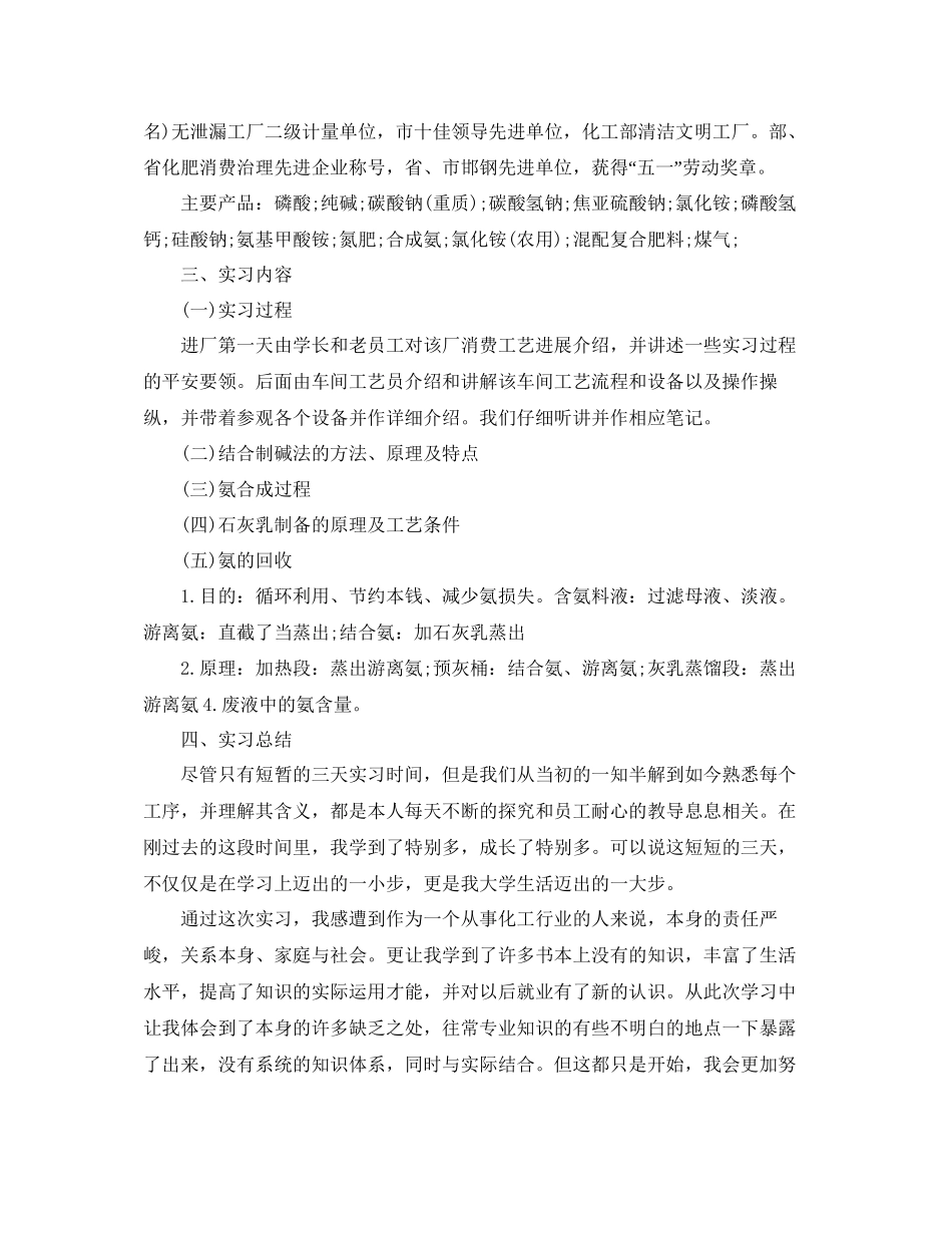 大学生化工厂实习参考总结范本_第2页
