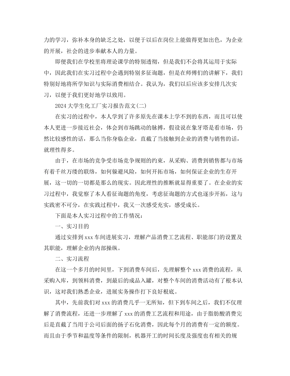 大学生化工厂实习参考总结范本_第3页