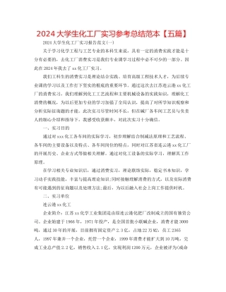大学生化工厂实习参考总结范本