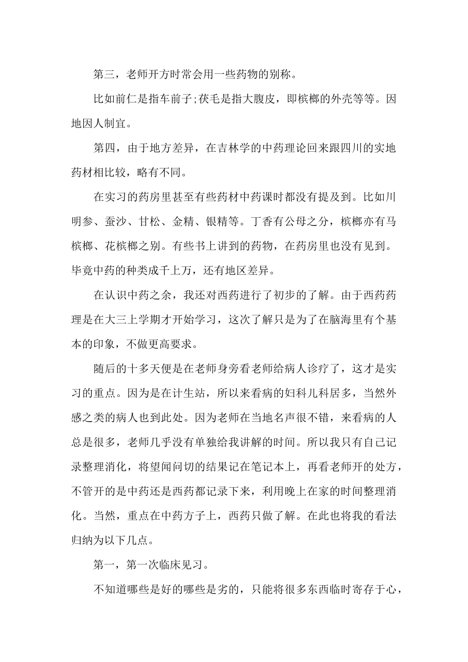 大学生医学专业社会实践报告范文精选_第2页