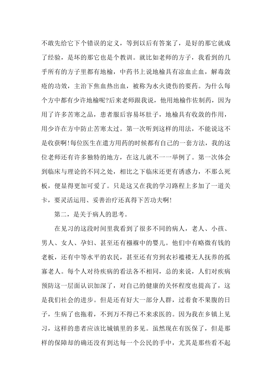 大学生医学专业社会实践报告范文精选_第3页